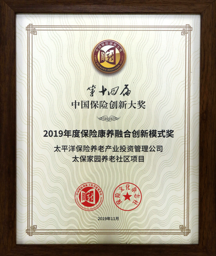 第十四屆中國保險(xiǎn)創(chuàng)新大獎獎牌