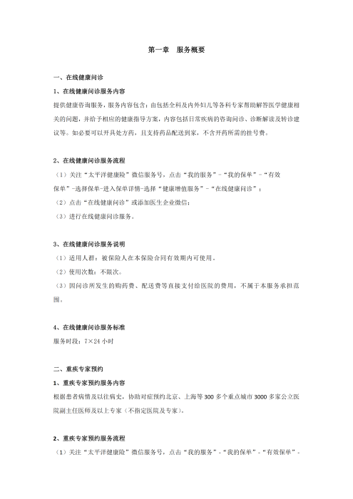 （終版稅優(yōu)三年期）太?；ヂ?lián)網(wǎng)住院醫(yī)療保險(xiǎn)服務(wù)手冊(cè)_20231212_02