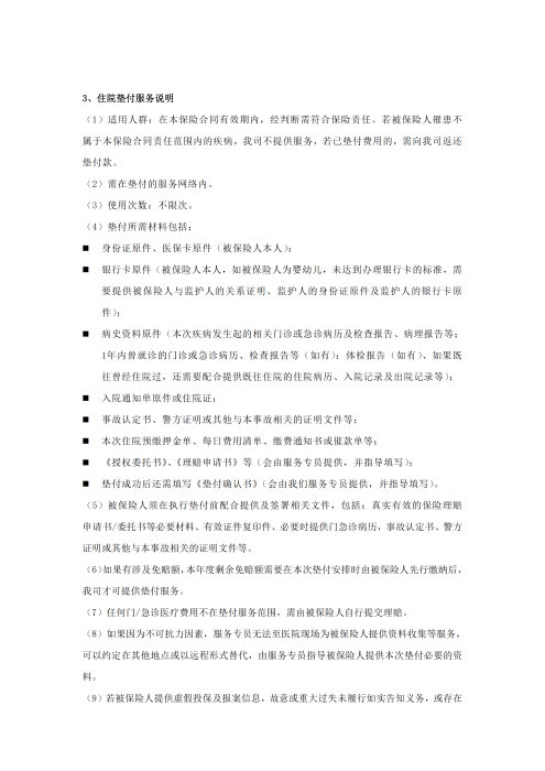 （終版稅優(yōu)三年期）太?；ヂ?lián)網(wǎng)住院醫(yī)療保險(xiǎn)服務(wù)手冊(cè)_20231212_10