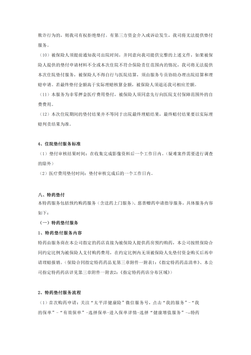 （終版稅優(yōu)三年期）太?；ヂ?lián)網(wǎng)住院醫(yī)療保險(xiǎn)服務(wù)手冊(cè)_20231212_11