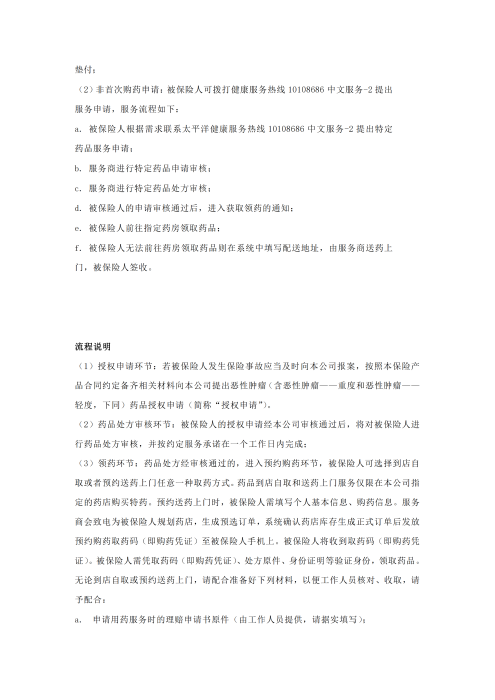 （終版稅優(yōu)三年期）太?；ヂ?lián)網(wǎng)住院醫(yī)療保險(xiǎn)服務(wù)手冊(cè)_20231212_12