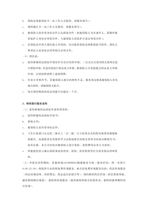 （終版稅優(yōu)三年期）太?；ヂ?lián)網(wǎng)住院醫(yī)療保險(xiǎn)服務(wù)手冊(cè)_20231212_13