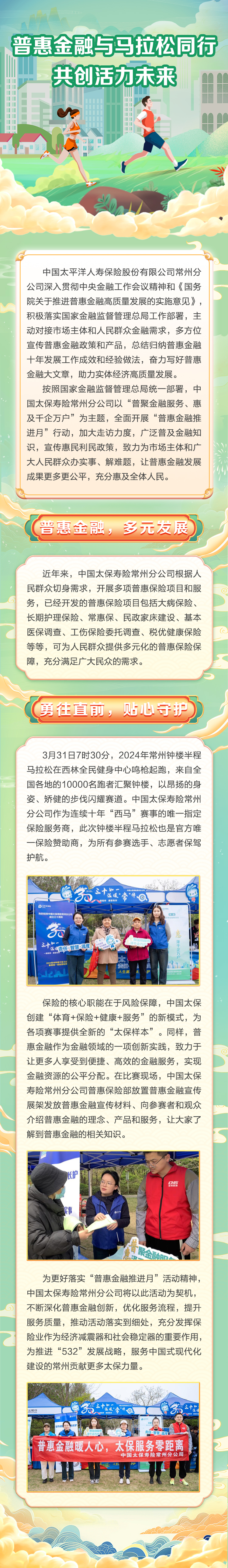 《活力馬拉松》普惠金融與馬拉松同行，共創(chuàng)活力未來-太保