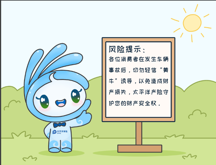 7·8專欄丨警惕理賠“黃?！?，守護(hù)財(cái)產(chǎn)安全8