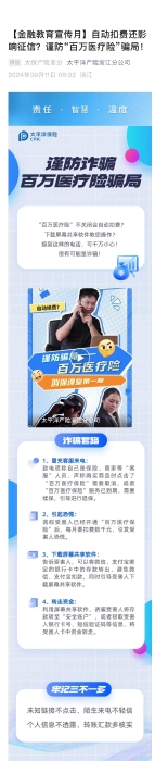 【以案說險(xiǎn)】自動(dòng)扣費(fèi)還影響征信？謹(jǐn)防“百萬醫(yī)療險(xiǎn)”騙局！