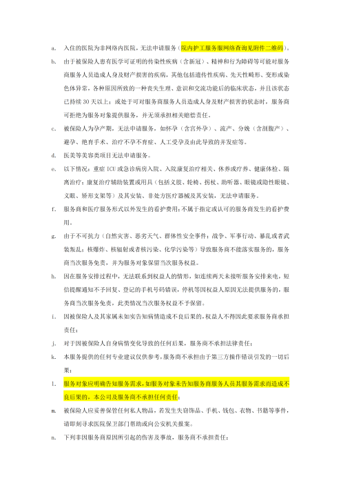 （終版）太?；ヂ?lián)網(wǎng)個(gè)人A款特定疾病保險(xiǎn)服務(wù)手冊(cè)V9_20240423_03