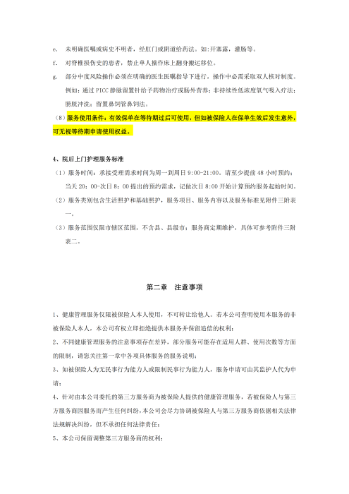 （終版）太?；ヂ?lián)網(wǎng)個(gè)人A款特定疾病保險(xiǎn)服務(wù)手冊(cè)V9_20240423_06
