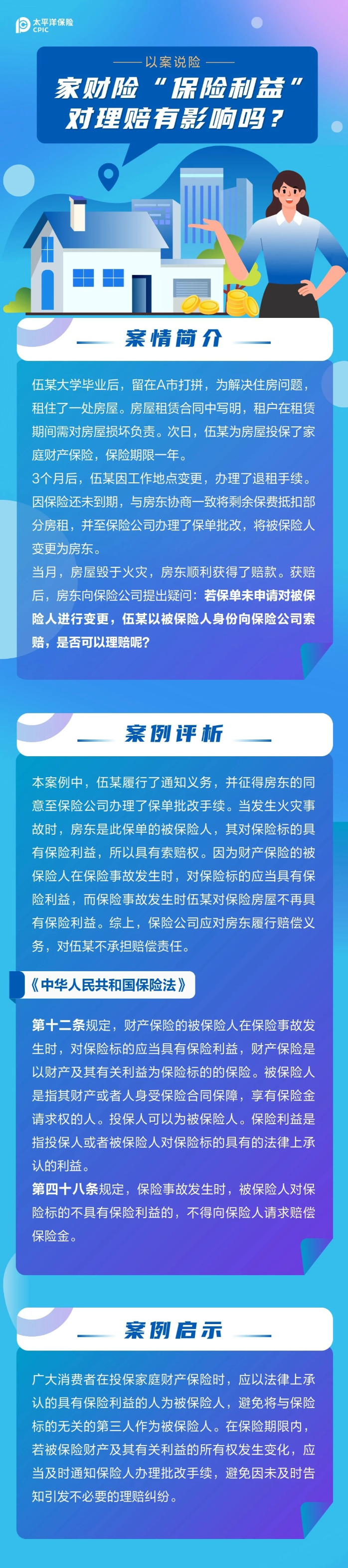 家財險“保險利益”對理賠有影響嗎？