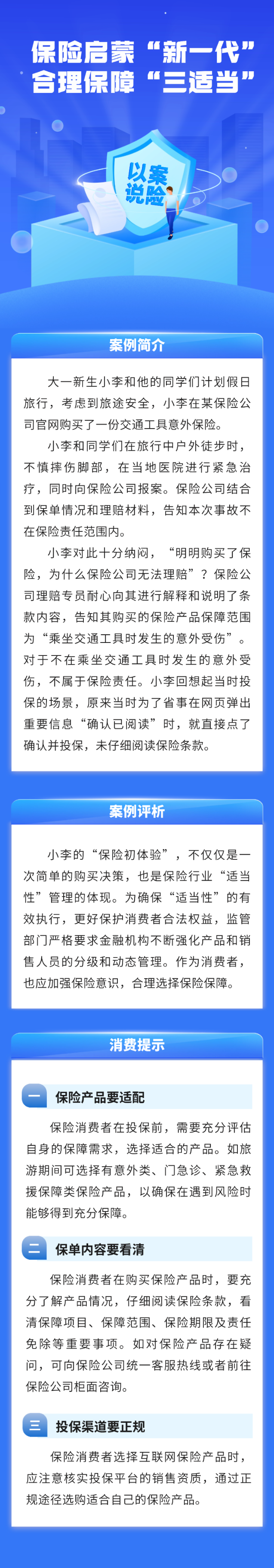 保險(xiǎn)啟蒙“新一代”，合理保障“三適當(dāng)”