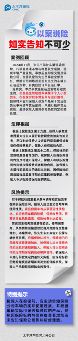 車用性質(zhì)勿隱瞞，如實(shí)告知不可少