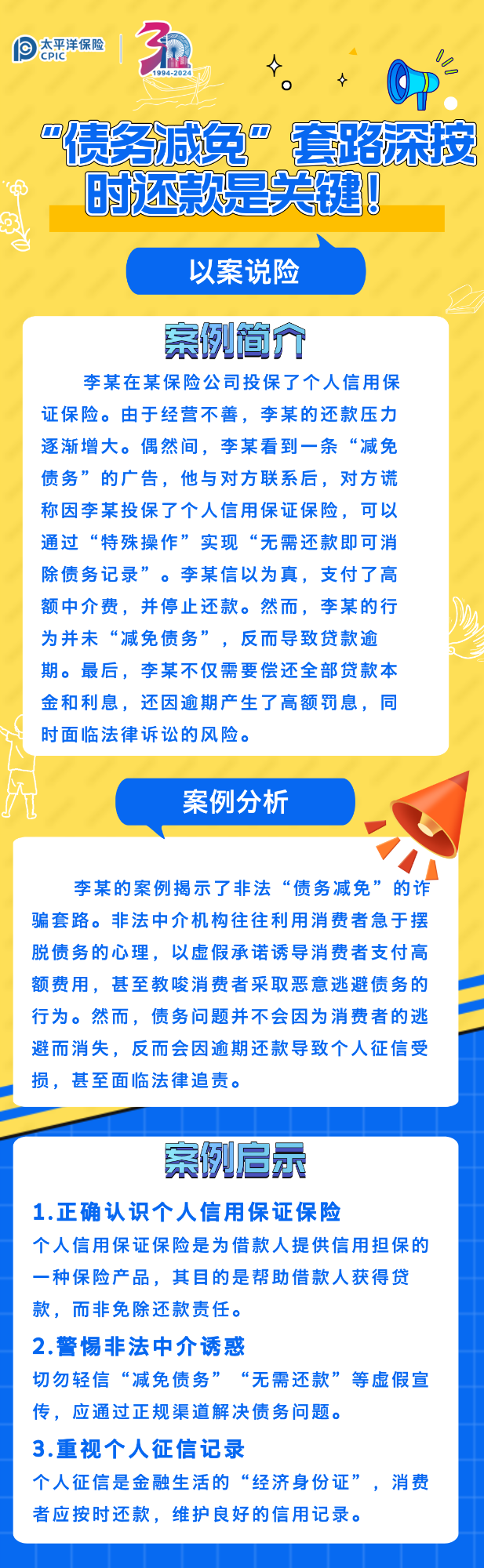 以案說險_債務減免(官網(wǎng)）