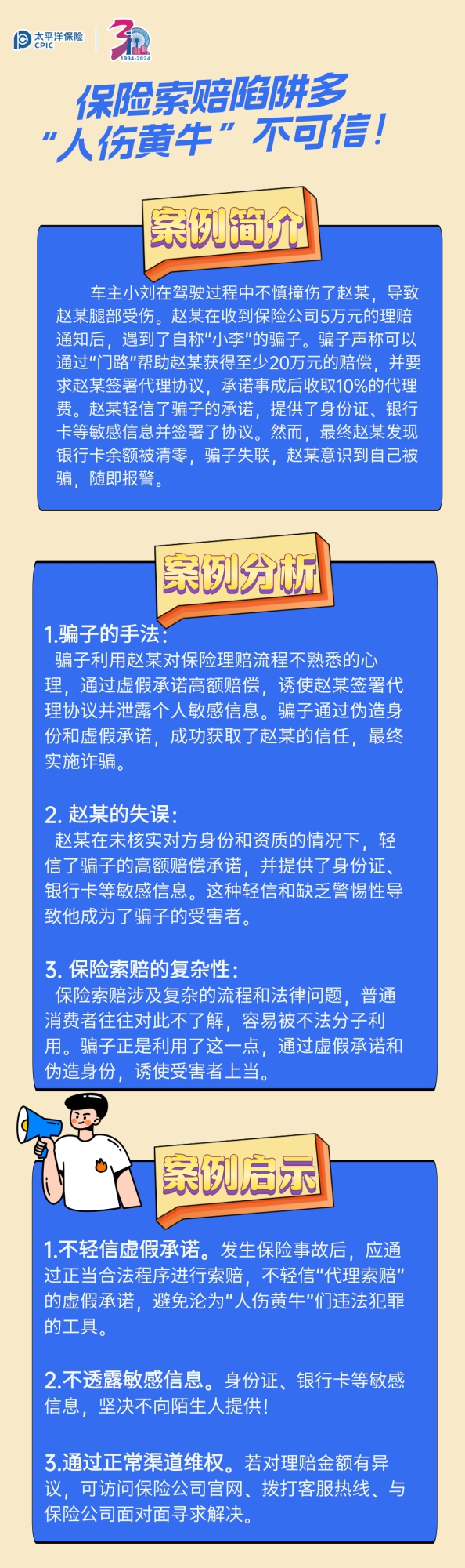以案說險(xiǎn)_人傷黃牛長圖視頻海報(bào)（官網(wǎng)）