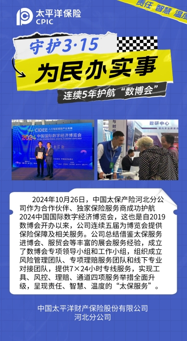 為民辦實事-護航數(shù)博會