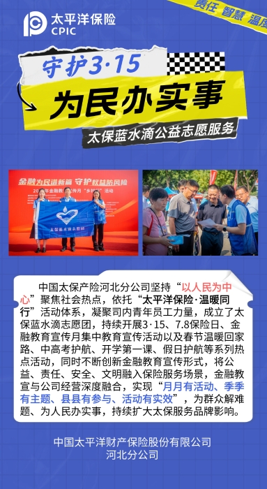 為民辦實(shí)事-太保藍(lán)水滴志愿團(tuán)