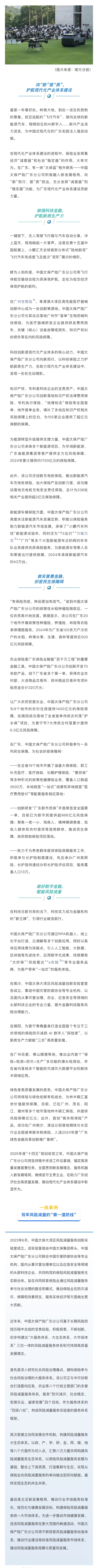 為民辦實事：中國太保產(chǎn)險廣東分公司向“新”提“質(zhì)”，護航現(xiàn)代化產(chǎn)業(yè)體系建設(shè)
