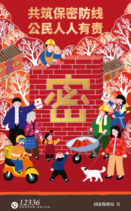 3.海報(bào)-同心護(hù)密你我他