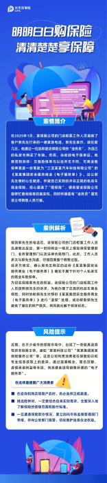 明明白白購保險(xiǎn)，清清楚楚享保障