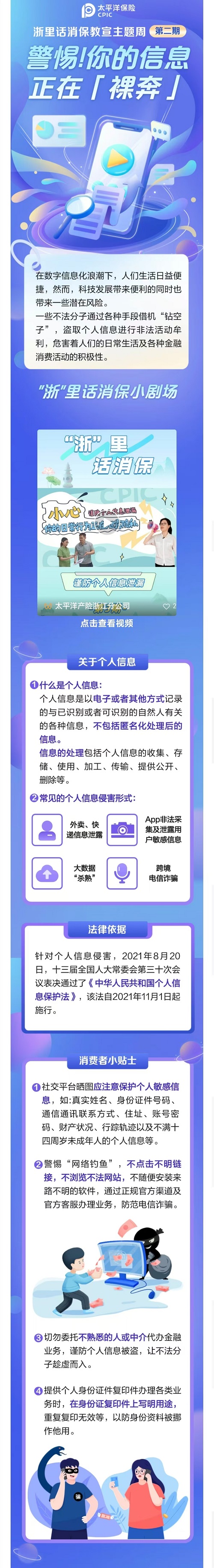 10.警惕，你的信息正在“裸奔”