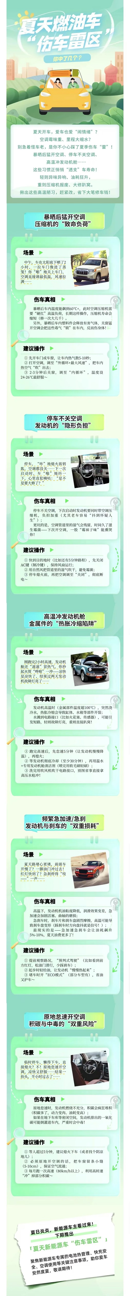 19.夏天燃油車“傷車雷區(qū)”，你中了幾個？
