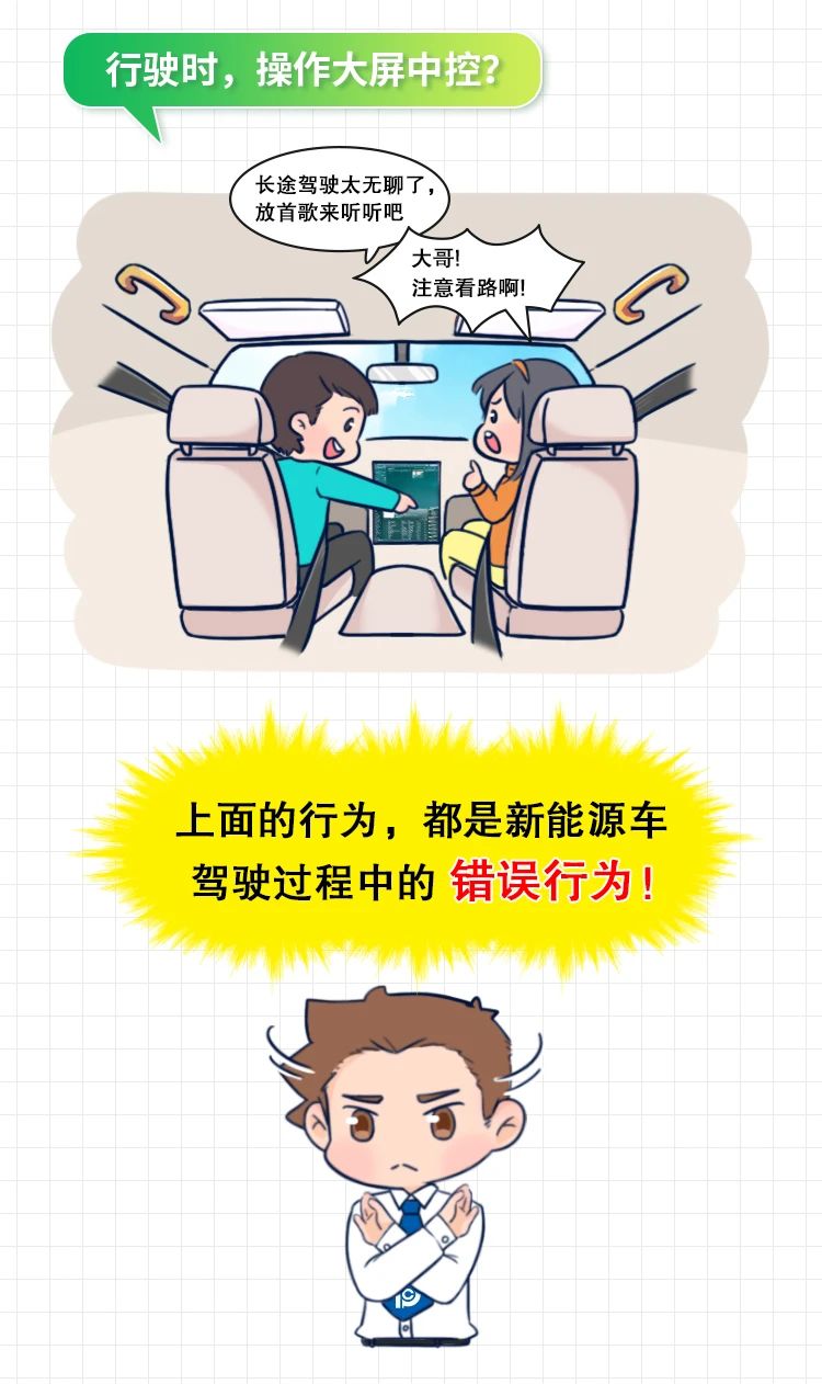新能源車安全小課堂4