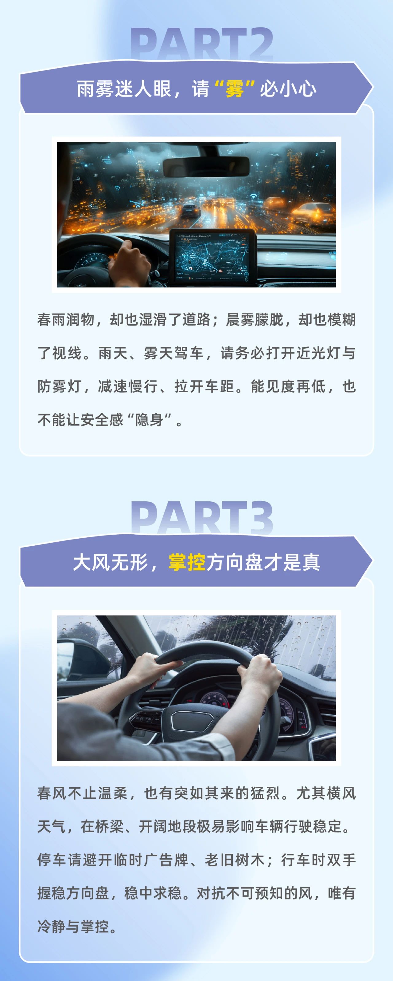 蠻好的旅途讓安全為您導(dǎo)航3