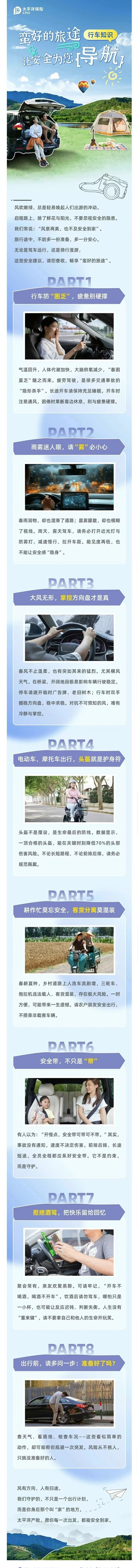 22.【行車(chē)知識(shí)】蠻好的旅途，讓安全為您導(dǎo)航