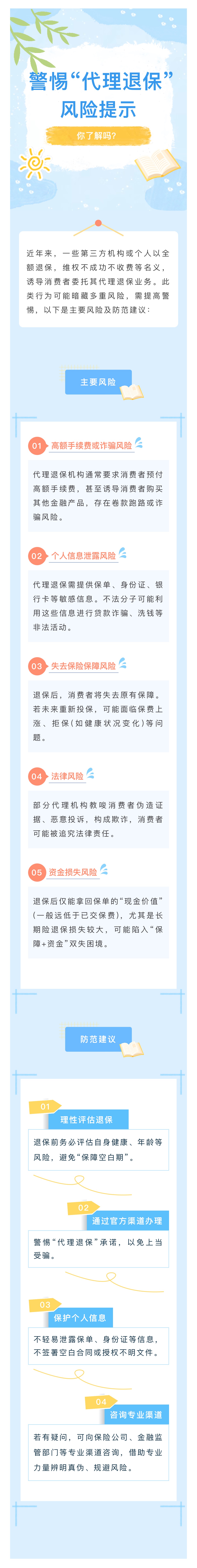 警惕“代理退?！憋L(fēng)險提示你了解嗎？