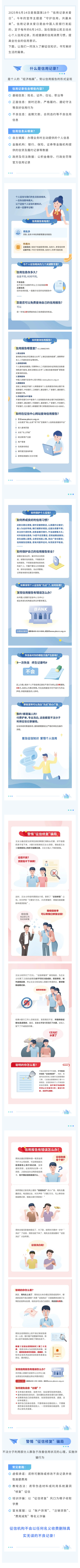 關(guān)愛征信丨守護(hù)信用，共贏未來——6·14信用記錄關(guān)愛日知識(shí)講堂