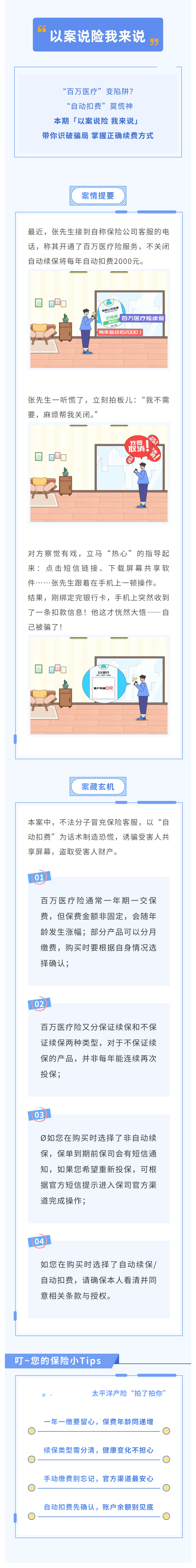 以案說險我來說  你該了解的“百萬醫(yī)療險”續(xù)費真相