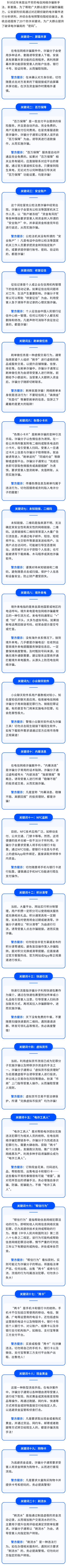 全民反詐丨這20個(gè)防詐關(guān)鍵詞需牢記