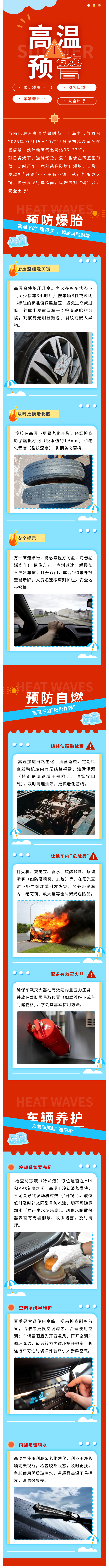 黃色預(yù)警！高溫行車(chē)指南請(qǐng)查收！