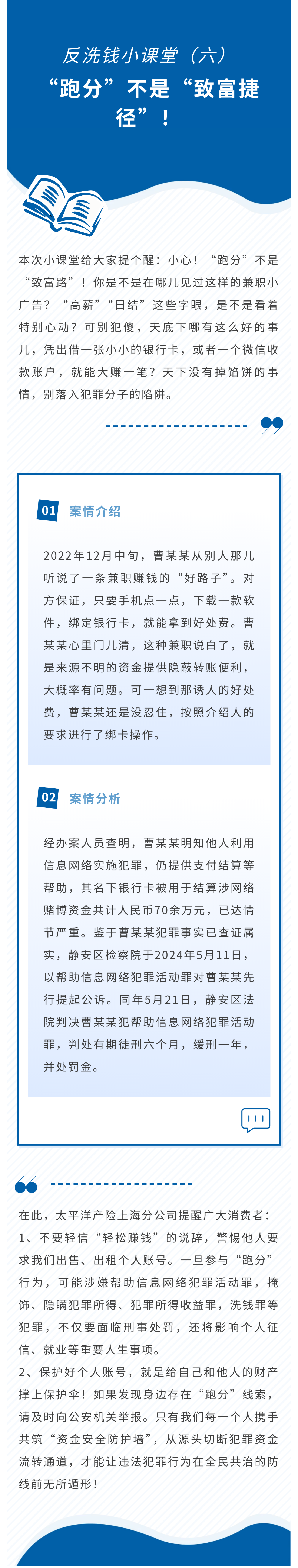 7·8丨反洗錢小課堂——小心！“跑分”不是致富捷徑！