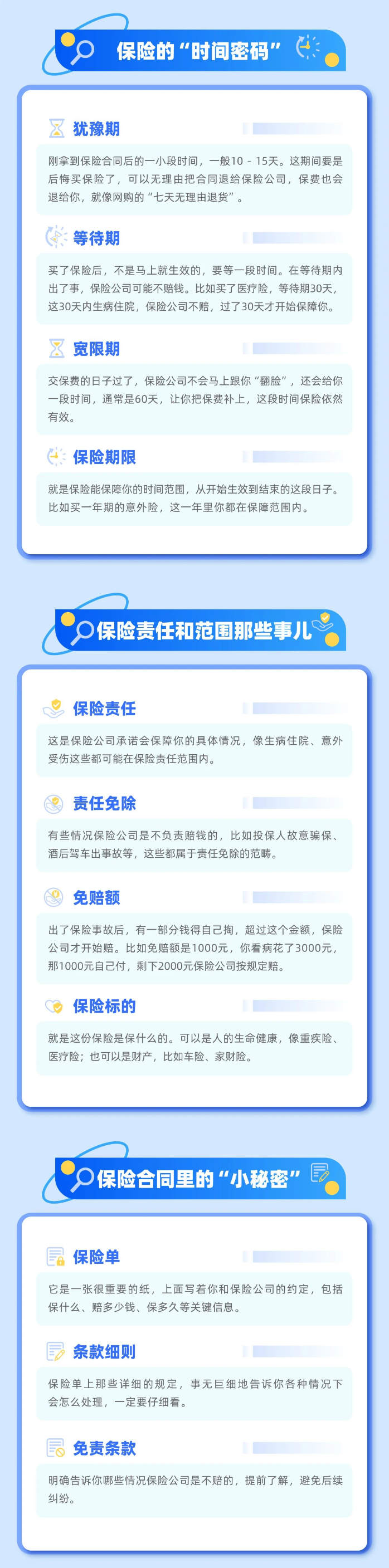 保險(xiǎn)名詞知多少2