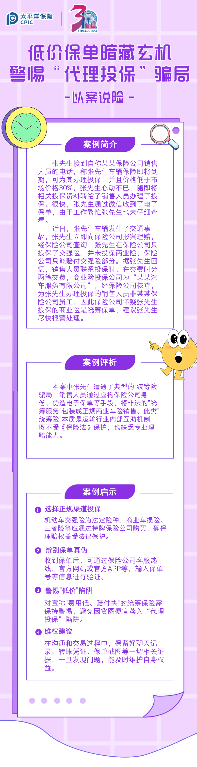 【以案說險】低價保單暗藏玄機(jī)，警惕“代理投保”騙局 (1)