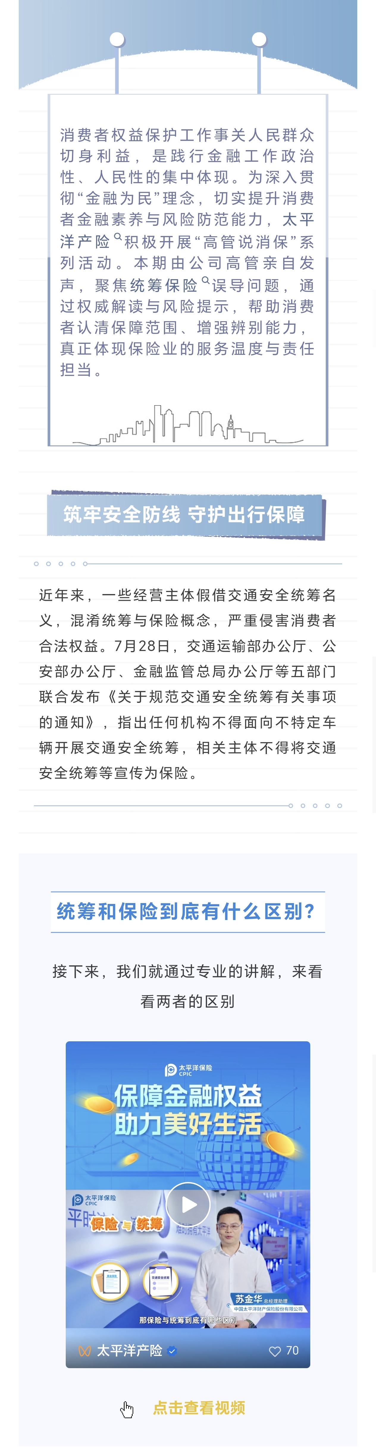 17.【風(fēng)險提示】筑牢安全防線，守護(hù)出行保障