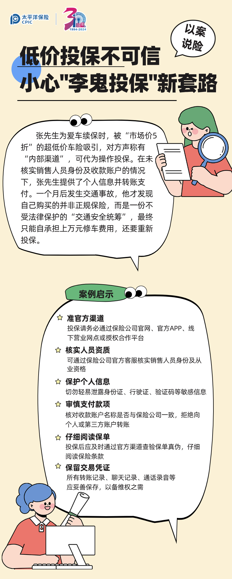 【以案說險】低價投保不可信，小心_李鬼投保_新套路