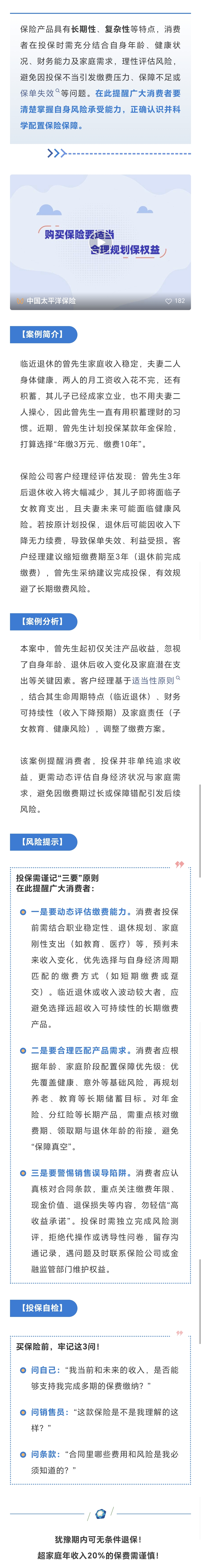 15.【以案說(shuō)險(xiǎn)】購(gòu)買(mǎi)保險(xiǎn)要適當(dāng)，合理規(guī)劃保權(quán)益