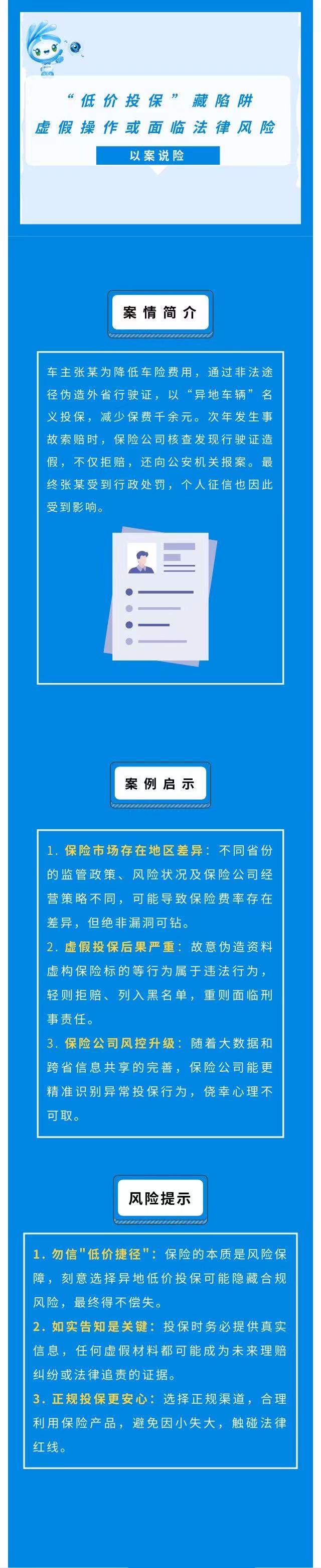“低價投?！辈叵葳?，虛假操作或面臨法律風險