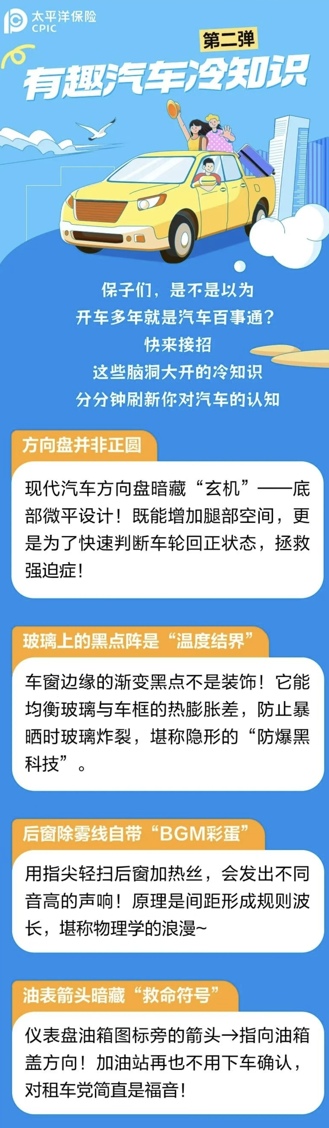 42.汽車(chē)?yán)渲R(shí)大放送！這些秘密老司機(jī)也未必懂！
