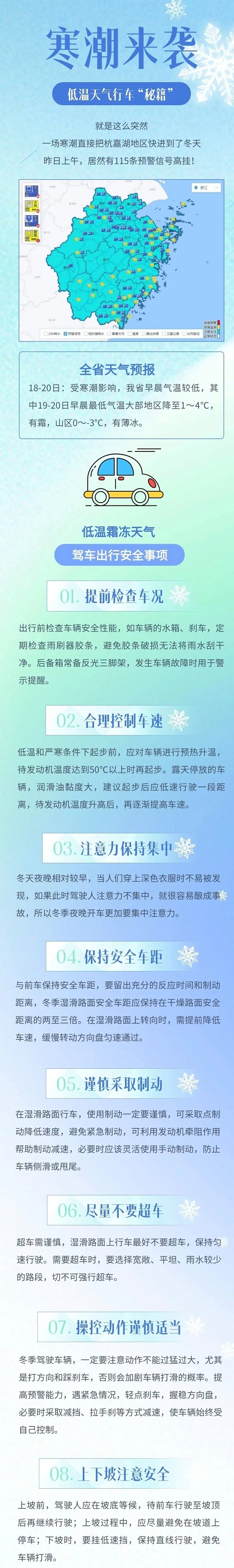 43.零下3度！速凍式降溫！低溫天氣行車“秘籍”請查收！