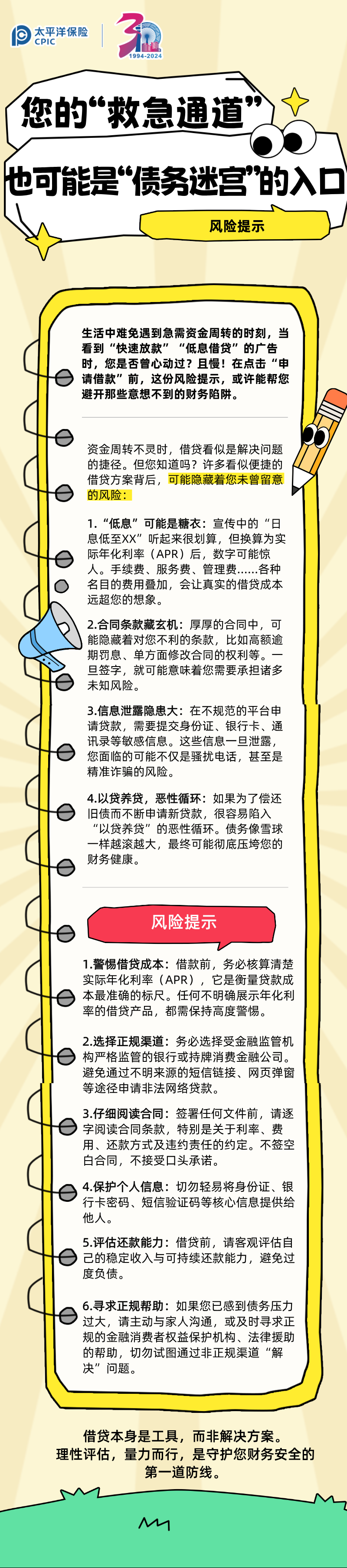 【風(fēng)險(xiǎn)提示】您的“救急通道”，也可能是“債務(wù)迷宮”的入口 (2)