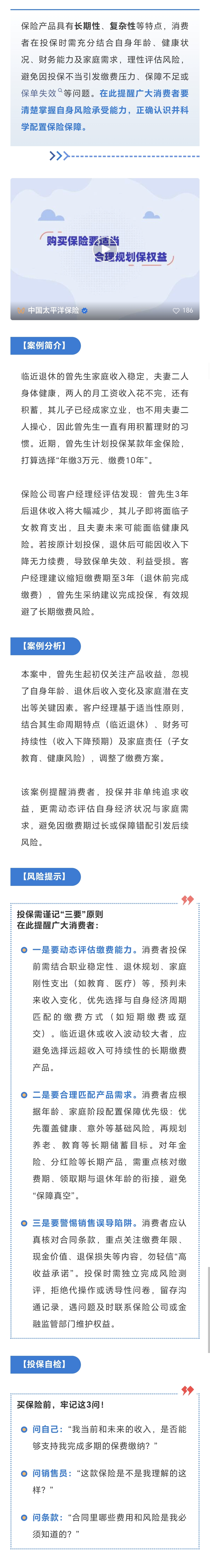 25.【風(fēng)險提示】購買保險要適當(dāng)，合理規(guī)劃保權(quán)益