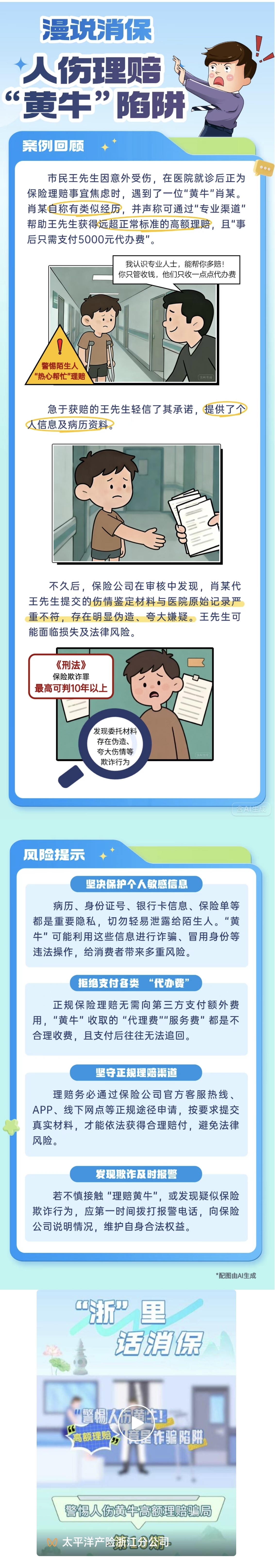2.【以案說險】警惕！人傷理賠“黃?！毕葳?/></a></p><p><br/></p></p>
                   
                </div>
            </div>
            <!--內容 end-->
            <div   id=