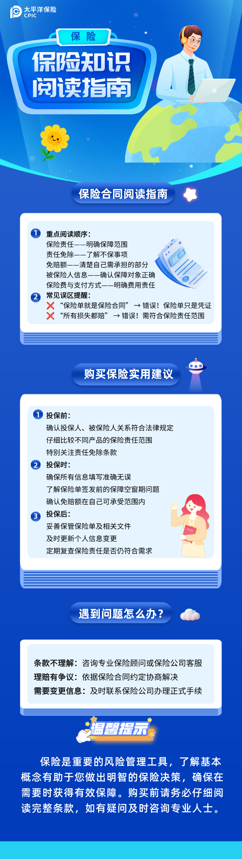 保險(xiǎn)知識(shí)閱讀指南