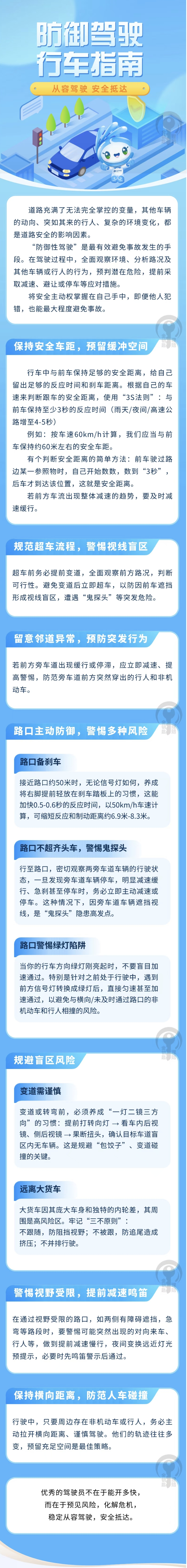 9.防御性駕駛技巧get！