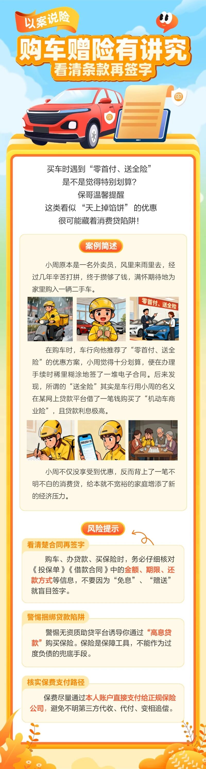 6.【以案說險】購車贈險有講究，看清條款再簽字