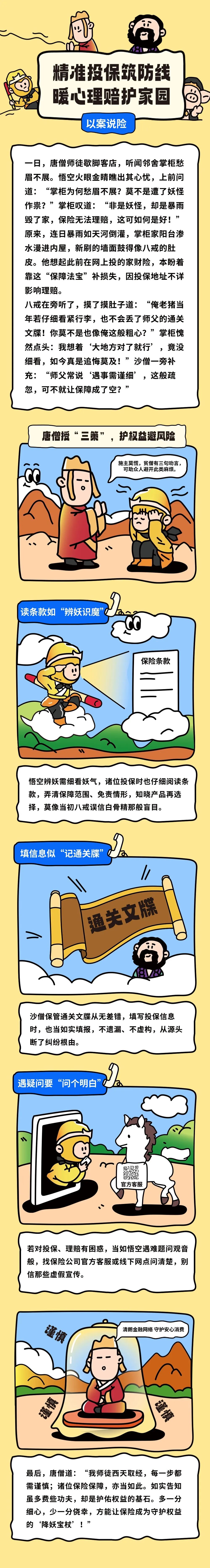 3·15丨以案說險(xiǎn)——精準(zhǔn)投保筑防線，暖心理賠護(hù)家園