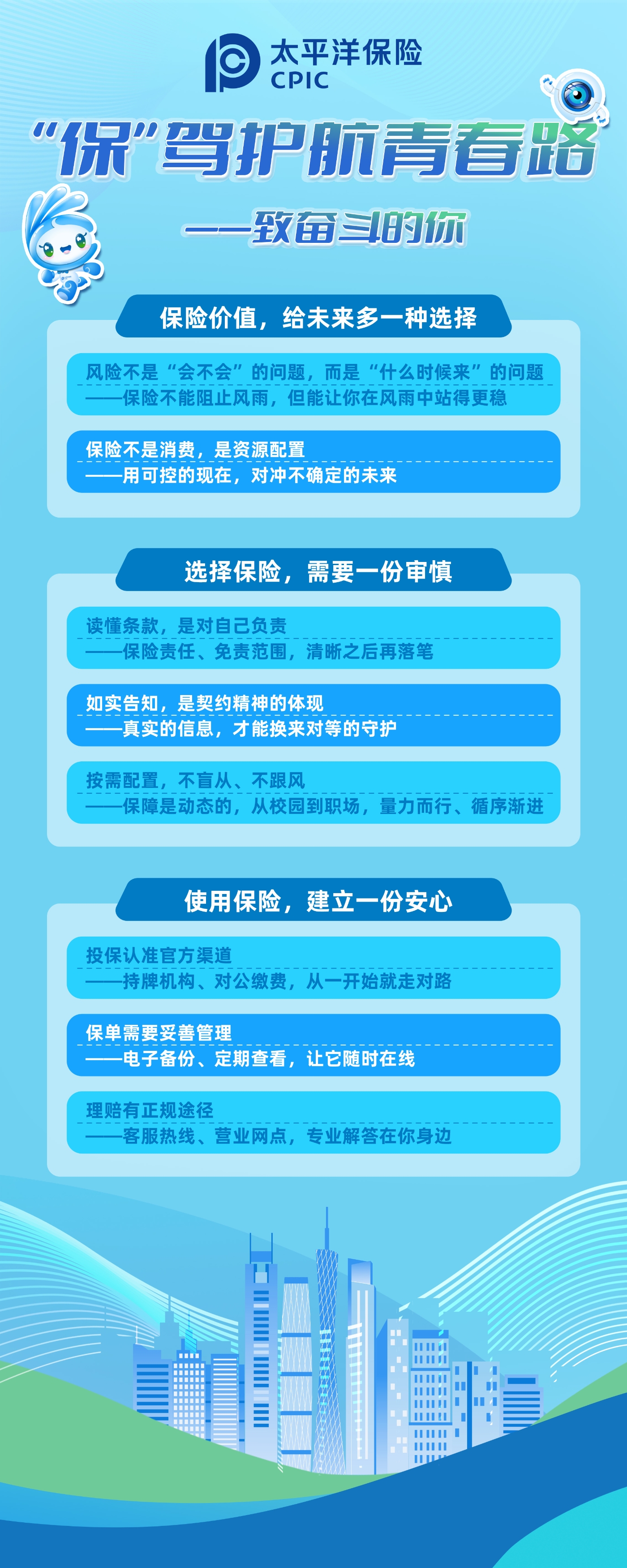 “?！瘪{護航青春路——致奮斗的你