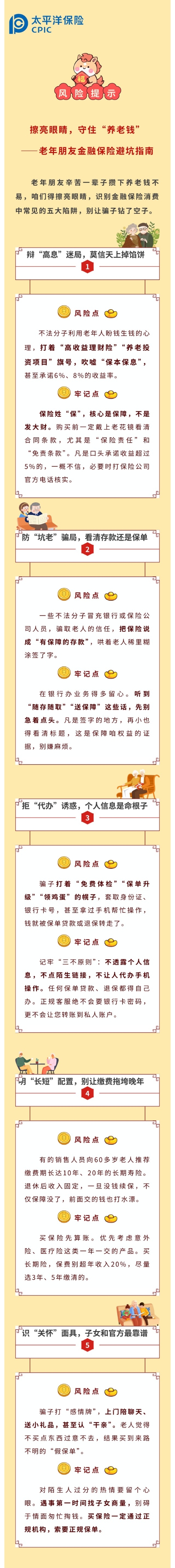 【3·15特輯】風(fēng)險(xiǎn)提示  擦亮眼睛，守好“養(yǎng)老錢(qián)”——老年朋友金融保險(xiǎn)避坑指南2026.3.11