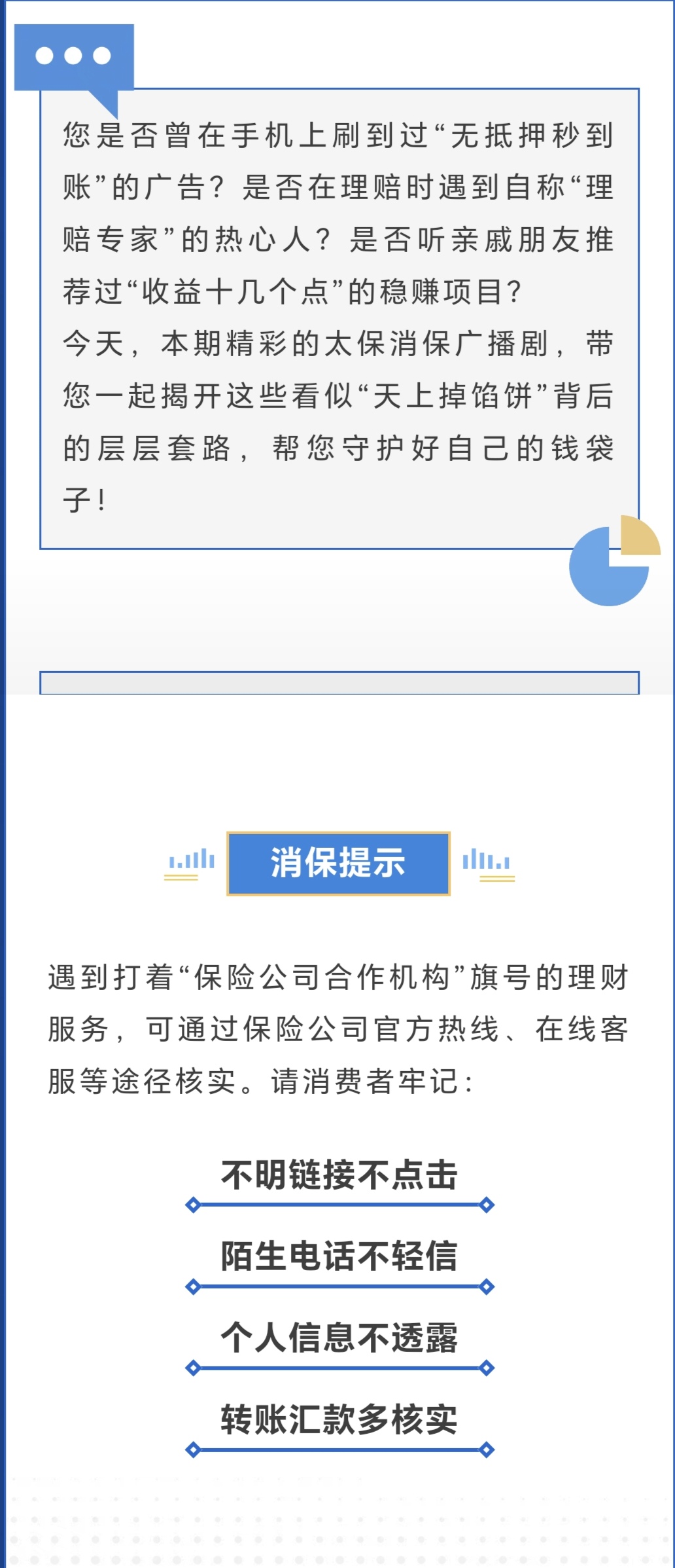 6.【風(fēng)險(xiǎn)提示】警惕金融網(wǎng)絡(luò)營(yíng)銷(xiāo)陷阱